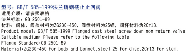 船用法蘭鑄鋼截止止回閥GB/T585-2008(圖1) 船用法蘭鑄鋼截止止回閥GB/T585-2008