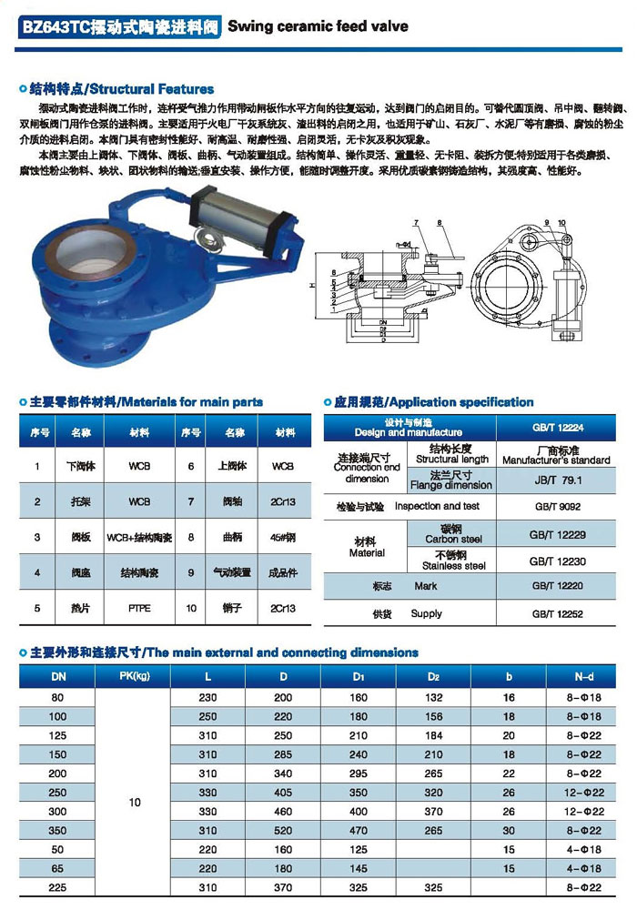 擺動式陶瓷進料閥規格型號BZ643TC結構圖1 擺動式陶瓷進料閥規格型號BZ643TC結構圖1